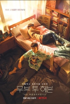 무브투헤븐:나는유품정리사입니다 ott 원작 줄거리