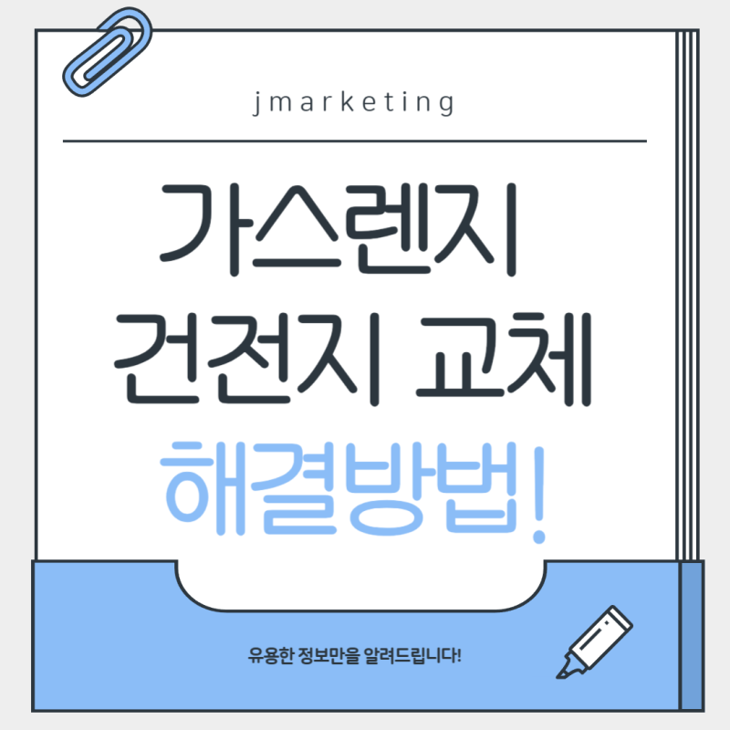가스렌지 건전지 교체 방법, 점화 안 될 때 꼭 확인하세요