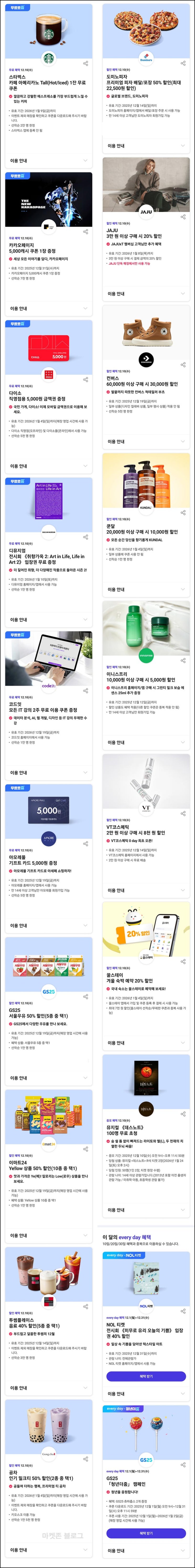  T멤버십 0데이 혜택(스벅 2만명 등)_34세이하 SKT고객_12.20