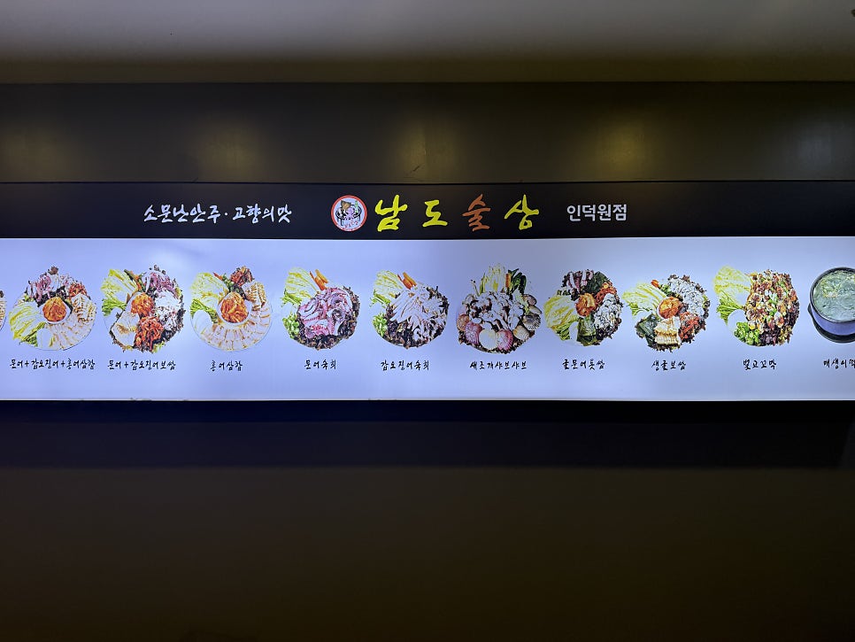 남도술상 인덕원점 사진 2