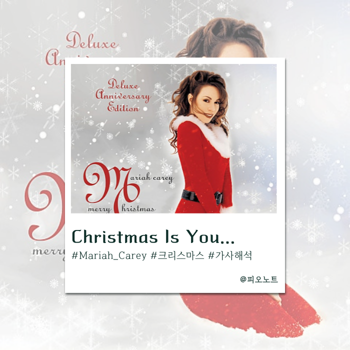  캐럴 No.1, 모두가 사랑하는 곡 | Mariah Carey - All I Want for Christmas Is You 가사해석/뜻