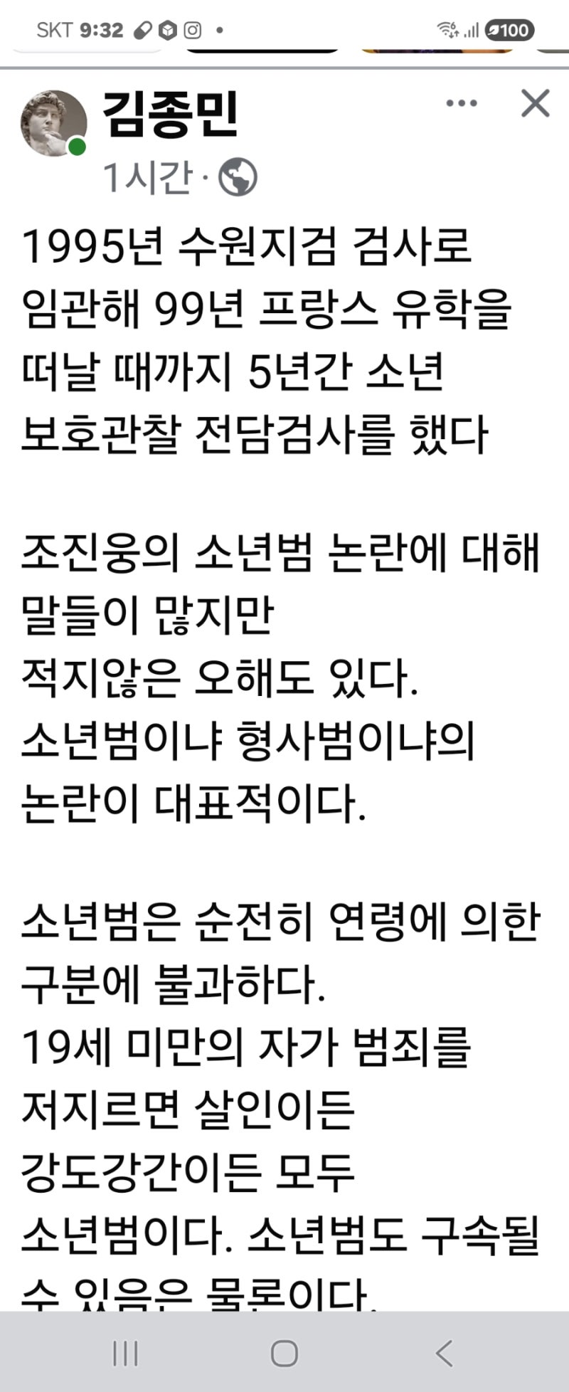 조진웅의 소년범 논란 관련 ● 김종민 변호사