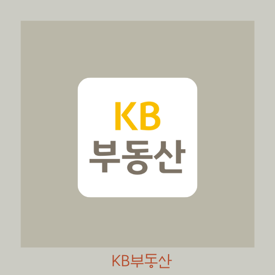KB부동산 친구초대 추천인 링크 & 이벤트 정리