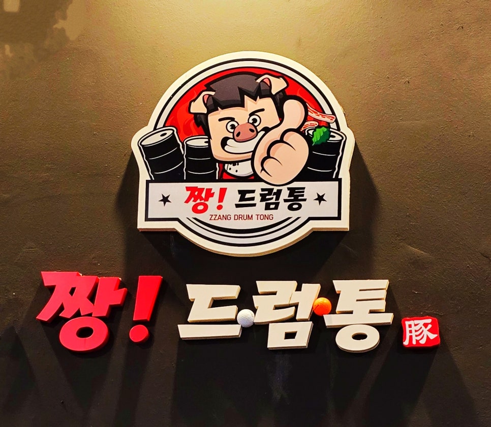 Jjangdeureomtong photo 1