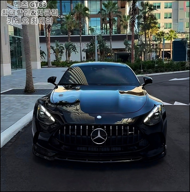  벤츠 GT63 AMG S 국내 출시 완료 1호차 출고하세요(할인까지 받으세요)