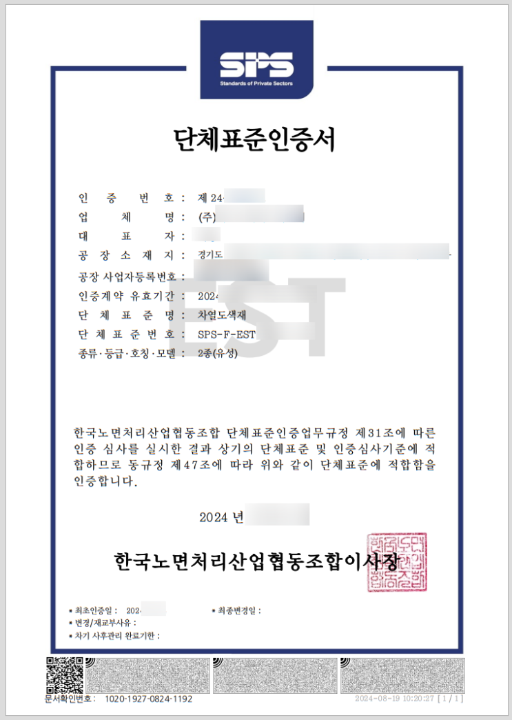  차열도색제 단체표준 인증을 위한 요건