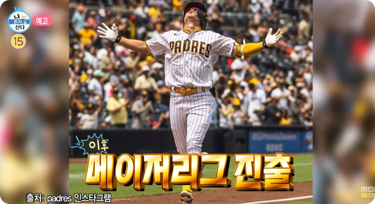 <b>나 혼자 산다</b> 626회[12/12]｜메이저리거 <b>김하성</b>의 금빛 일상... 