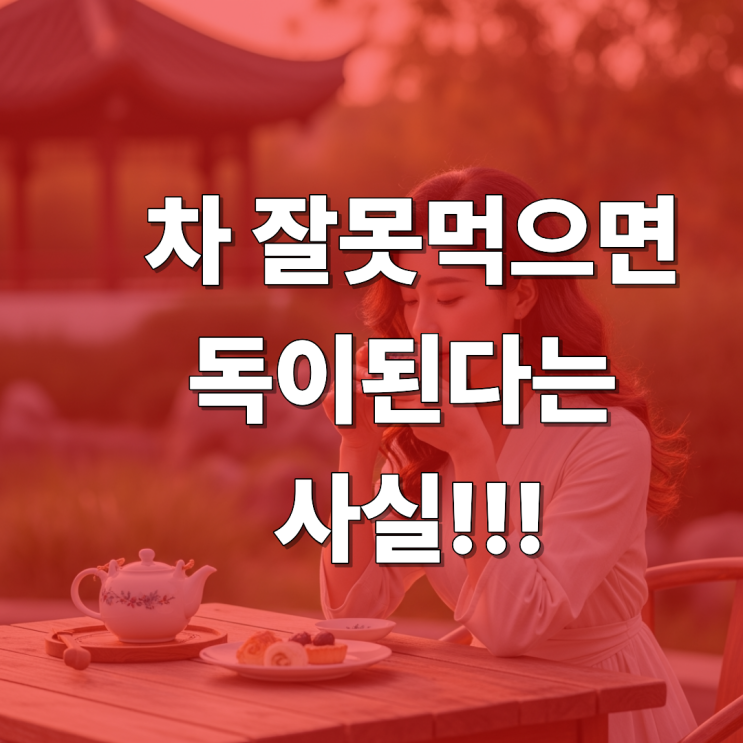  매일 마신 보리차의 반전 사실 전문가 경고