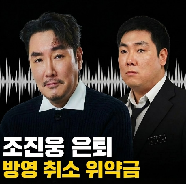 조진웅 신인배우 폭행설, 박보검·정해인이 소환된 진짜 이유와 루머의 진실