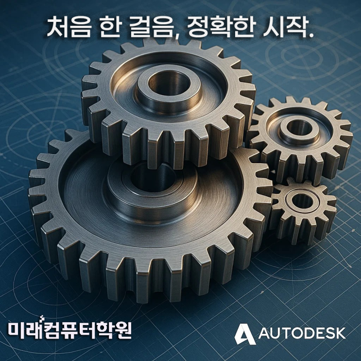  부산캐드학원-AutoCAD 입문자도 2D도면 바로 그린다! 야간반으로 배우는 국비지원 기계설계·도면해독 완전 기초 가이드