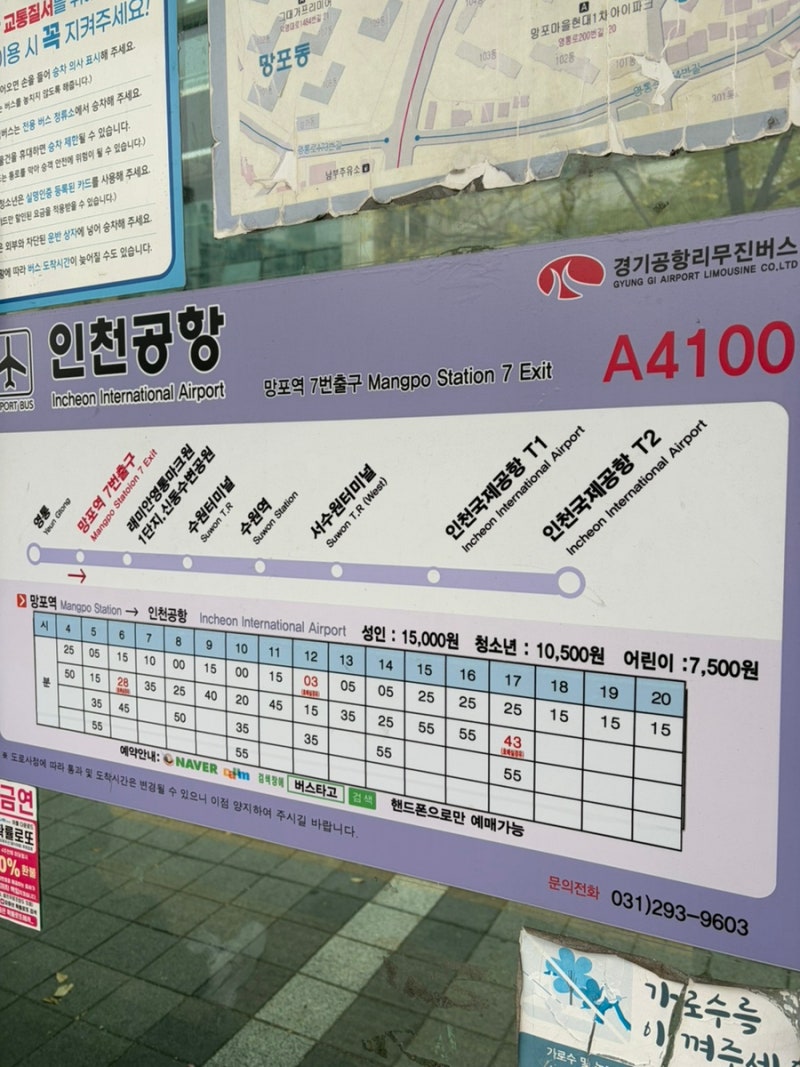 수원 망포역에서 인천공항 가는 법, 4100번 공항 리무진버스 이용 후기 (버스타고앱, 시간, 요....