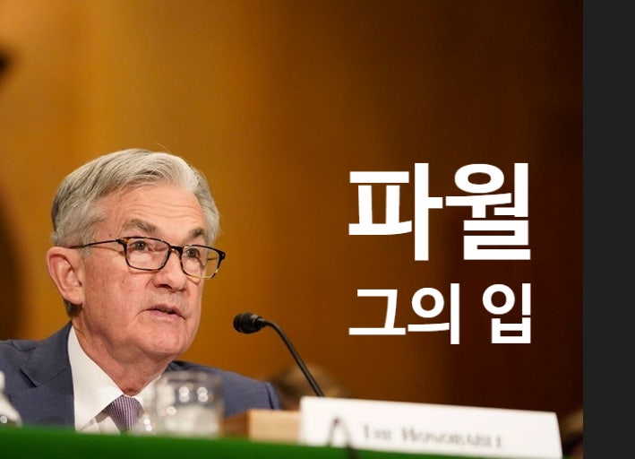 “금리 인하? 이미 끝났다… 오늘 밤 FOMC, 시장이 진짜 떨고 있는 건 ‘파월의 입’”