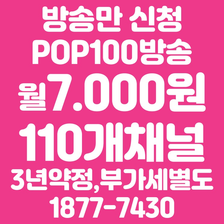 전주방송 완주군 전주시 무주군 진안군 장수군 유선방송 케이블티비 가입 요금제 총정리