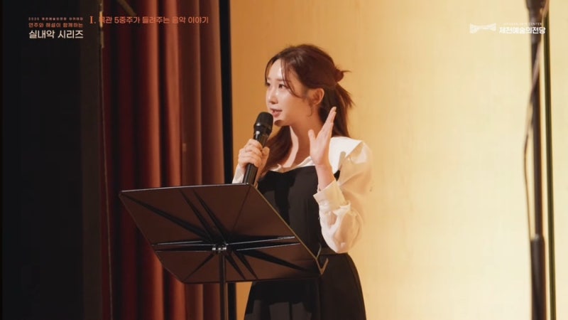 [강민경아나운서] 2025 제천예술의전당 연주와 해설이 함께하는 실내악시리즈/ 진행&내래이션