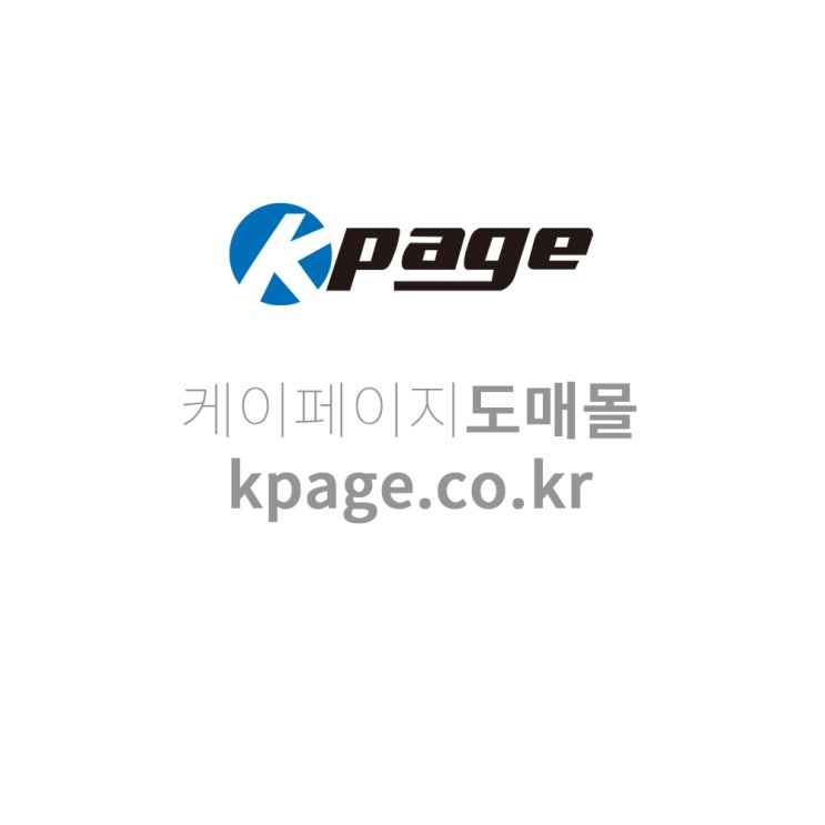  케이페이지 사업자 전용 도매몰 오픈 kpage.co.kr