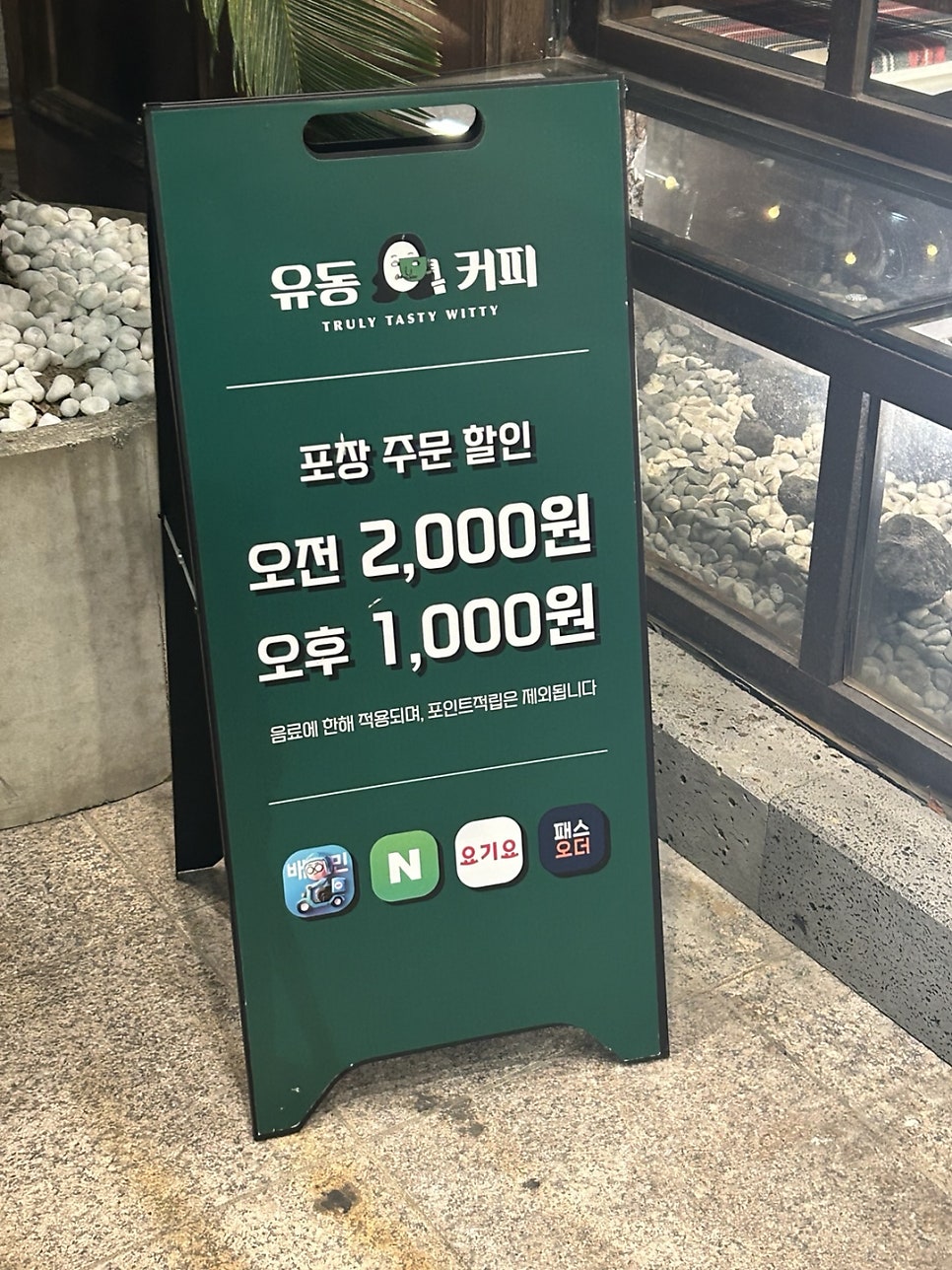 유동커피 부경대점 사진 3