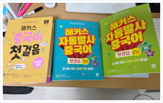  중국어 인강/교재 해커스 자동발사 첫걸음 회화 정복 후기