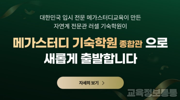  기초가 부족한 학생도 역전 가능한 메가스터디 기숙학원 종합관 N수 우선선발반, 현직 강사가 추천하는 이유