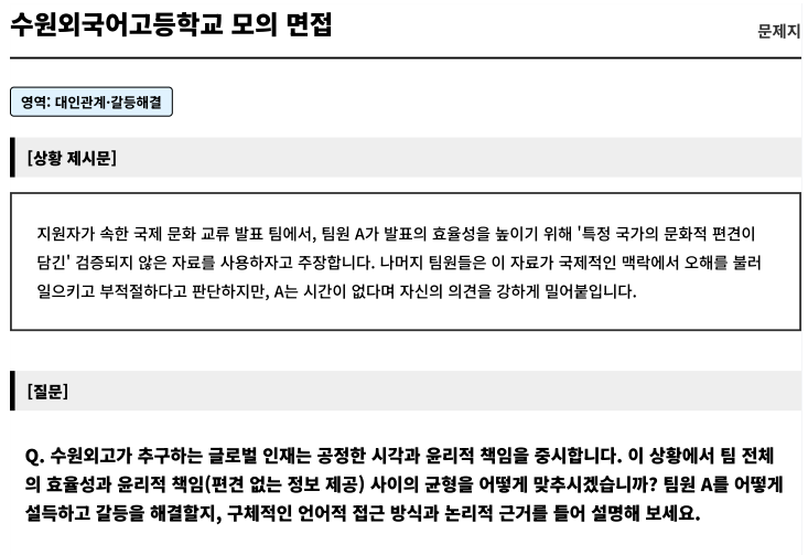  2026학년도 수원외고 인성공통질문 대비 전략  [우만동CMA국어영어학원]