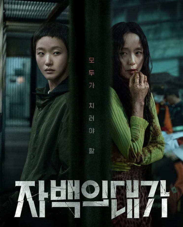 넷플릭스 <<b>자백</b>의 대가> 리뷰 - <b>김고은</b> 하드캐리 미스터리 스릴러