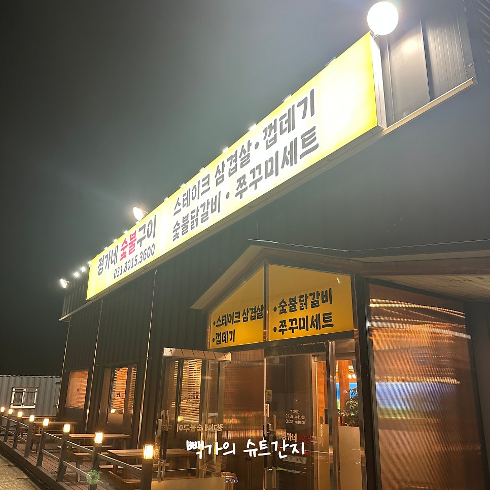 정가네숯불구이 사진 1