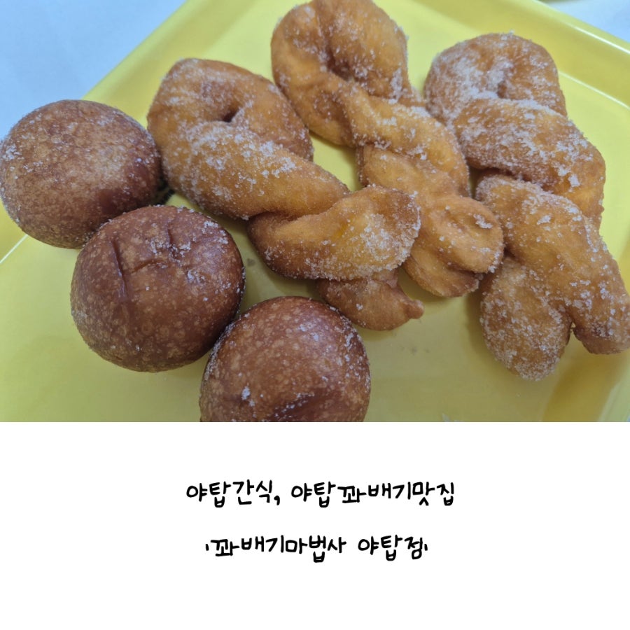 꽈배기마법사 야탑점 사진 1