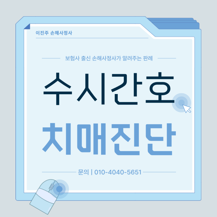  수시 간호, 이동동작 제한 포함에 대한 판례 소개