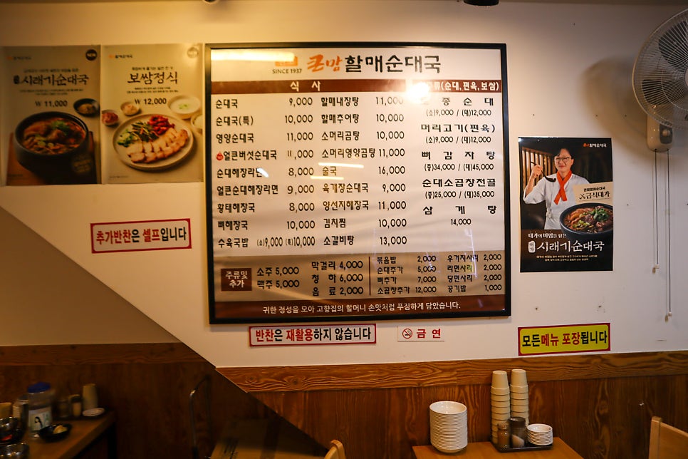 큰맘할매순대국 오산세교점 사진 5