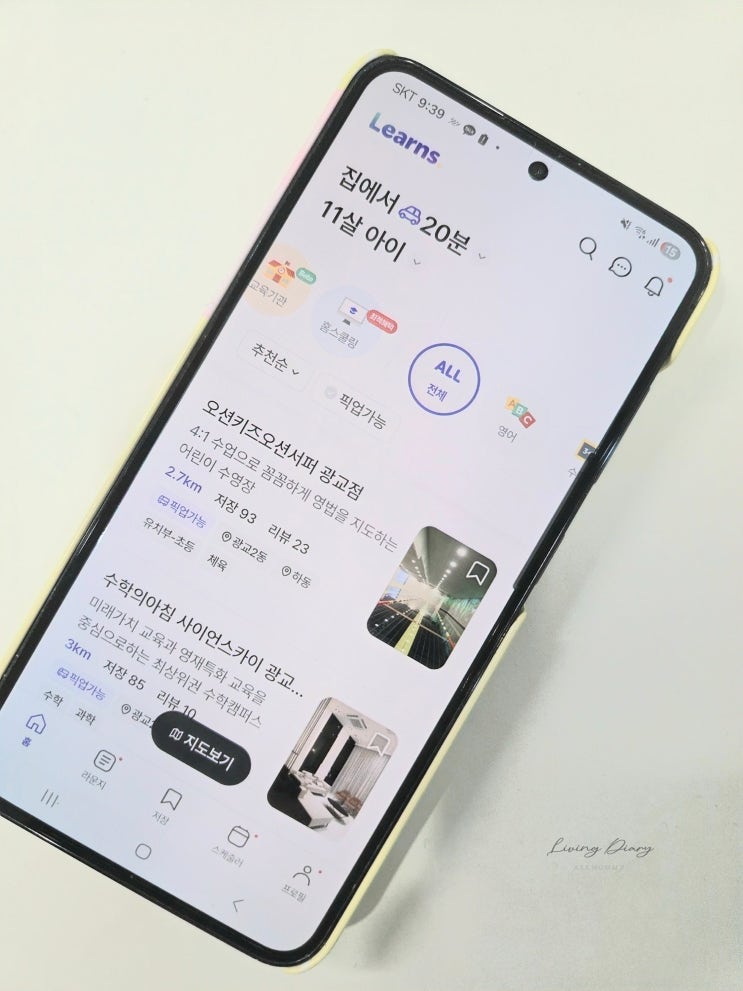  초등영어학원·수학학원 어디서 찾나요? 위치기반으로 딱 맞춰주는 <런즈>후기