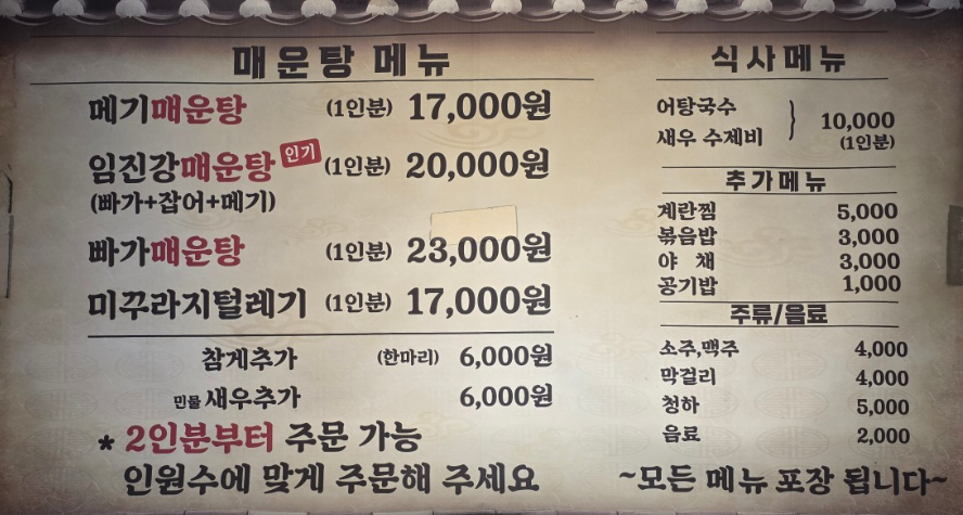 대명임진강매운탕 사진 2