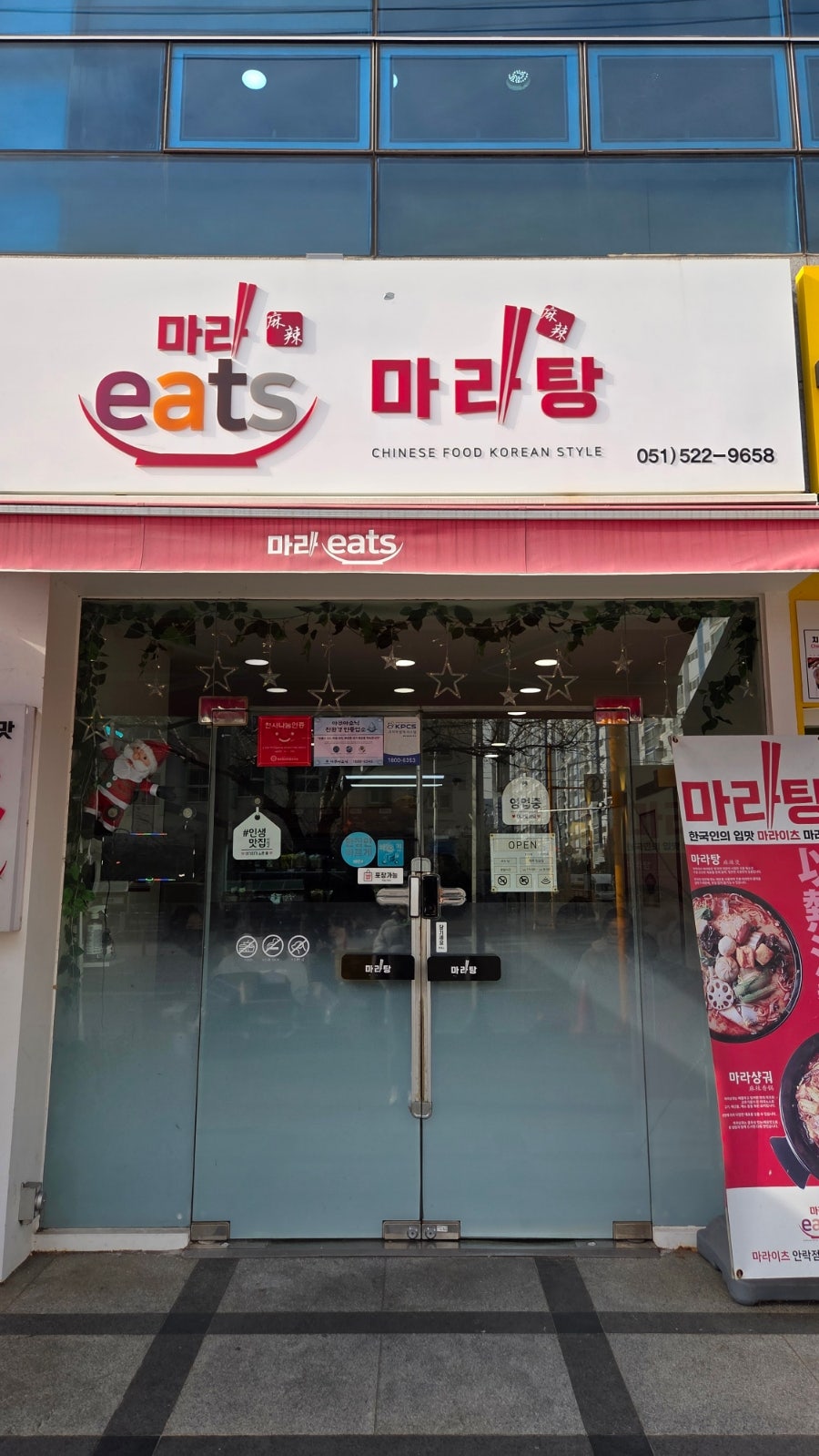 마라이츠 안락점 사진 1