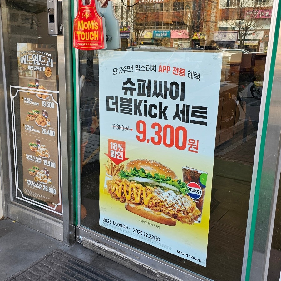 맘스터치 전주금암점 사진 3
