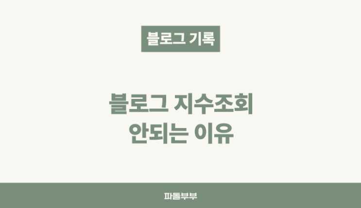  블덱스 블로그지수 사이트 운영 중단 서비스 종료 이유 환불 조치