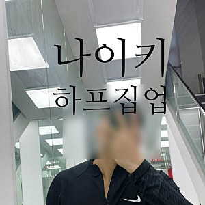 축구 러닝 런닝복 전부 OK! 나이키 남자 드라이핏 트레이닝복 하프집업 상의 운동복 긴팔 추....