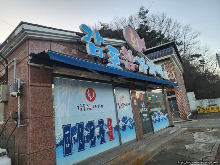  문경 회 맛집 추천, 산속에서 즐기는 바다 한 상 ‘감포참가자미’ 방문 후기
