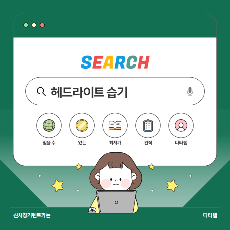 헤드라이트 습기 제거 및 예방 방법 총정리