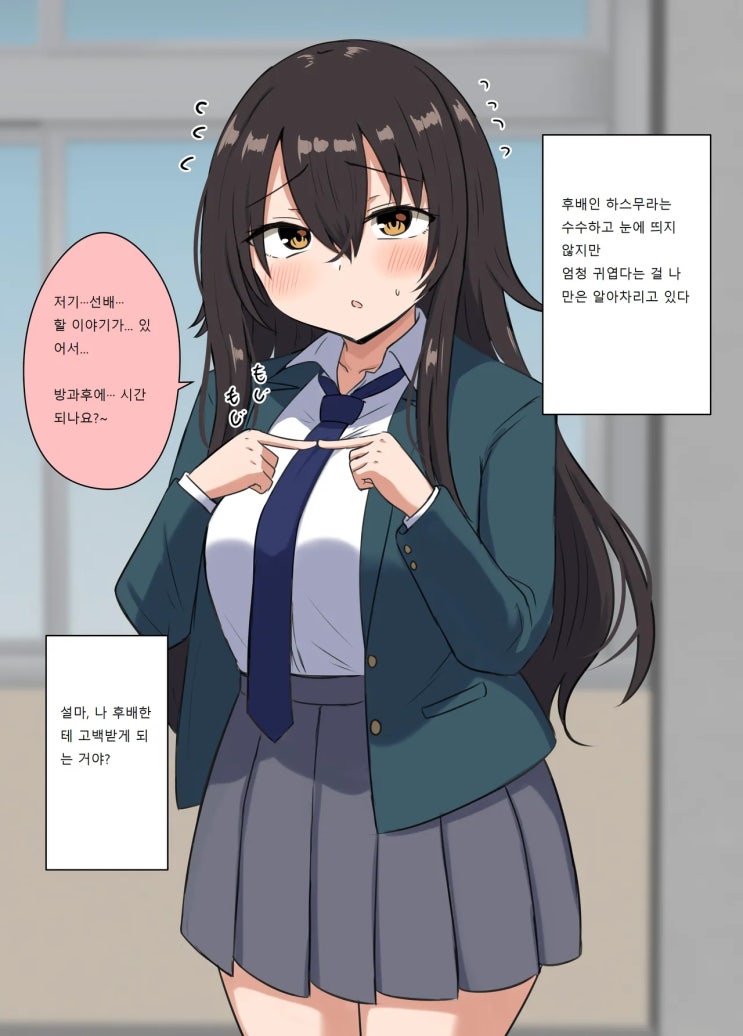  수수하고 귀엽고 건강한 서큐버스 후배 - [오리지널 만화][웹코믹]