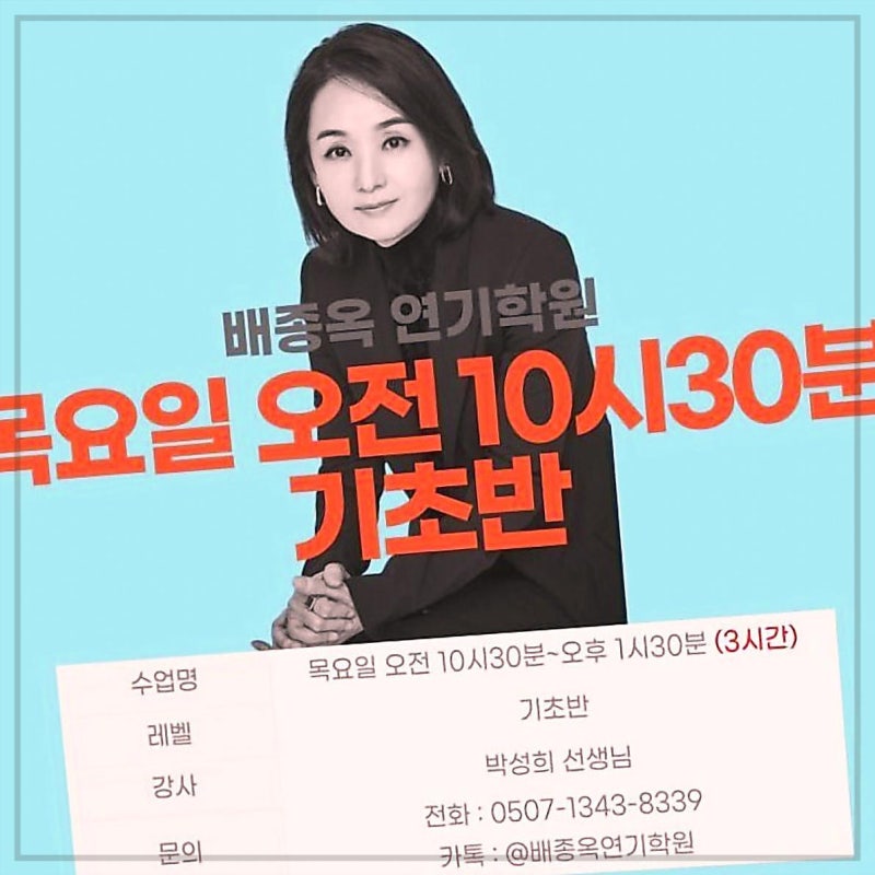 서울연기학원의 숨겨진 보석, 배종옥 연기학원을 소개합니다