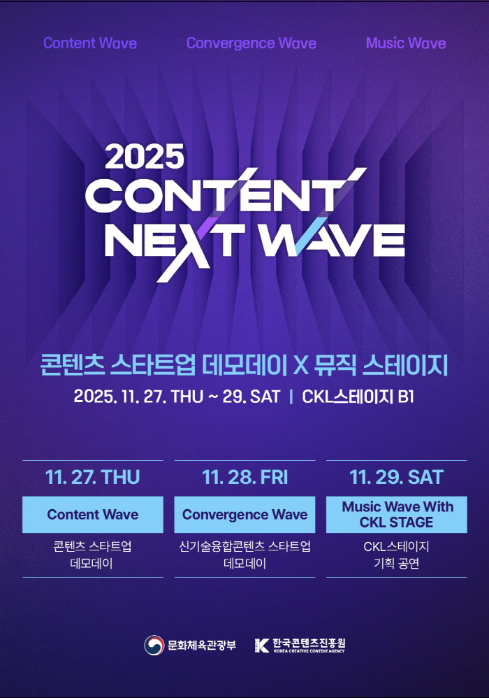 2025 대한민국 콘텐츠대상케이-콘텐츠를 빛낸 24명, 우수... 