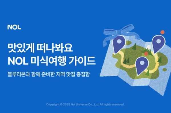 놀유니버스, 'NOL <b>미식 여행 가이드</b>' 출시… 계절별 맛집... 
