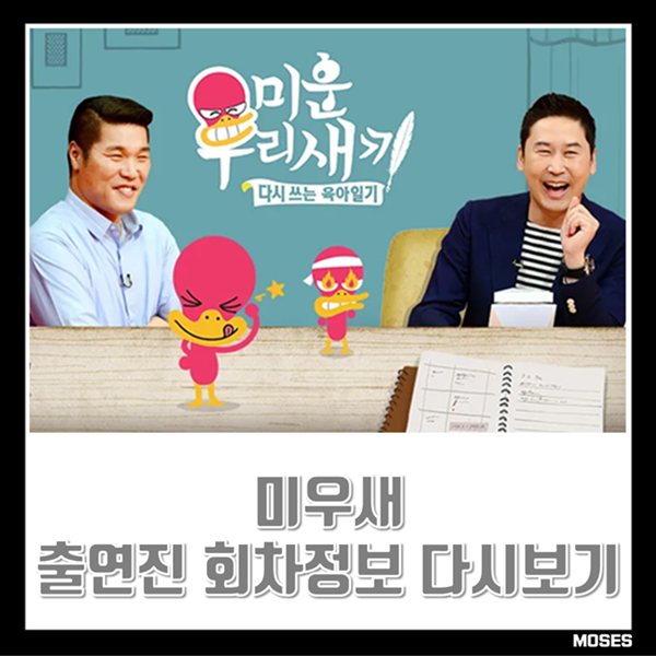 미우새 <b>미운우리새끼</b> 정보 재방송 <b>출연진</b> SBS 일요일예능... 