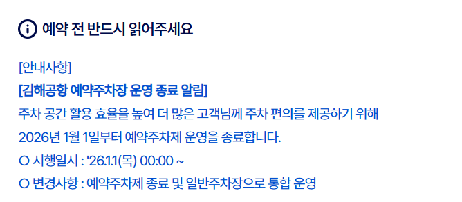 김해공항 주차장 '예약제' 폐지