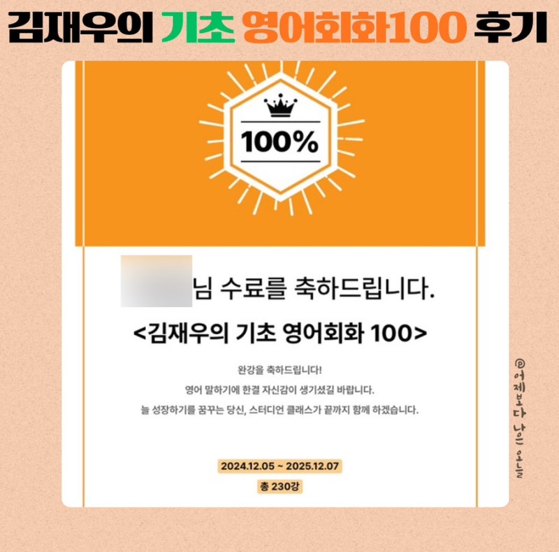 김재우의 기초 영어회화100 수강 후기 쿠폰