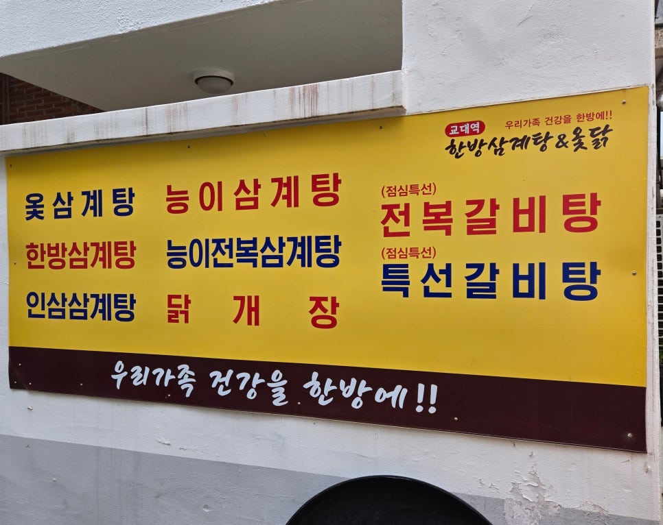교대역한방삼계탕 사진 2