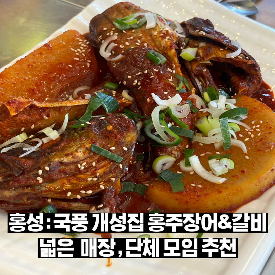 개성집 사진 1