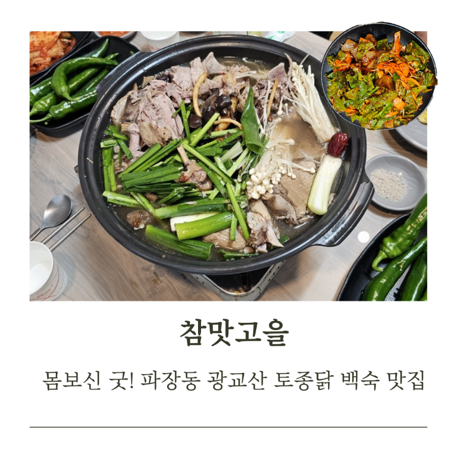참맛고을 사진 1