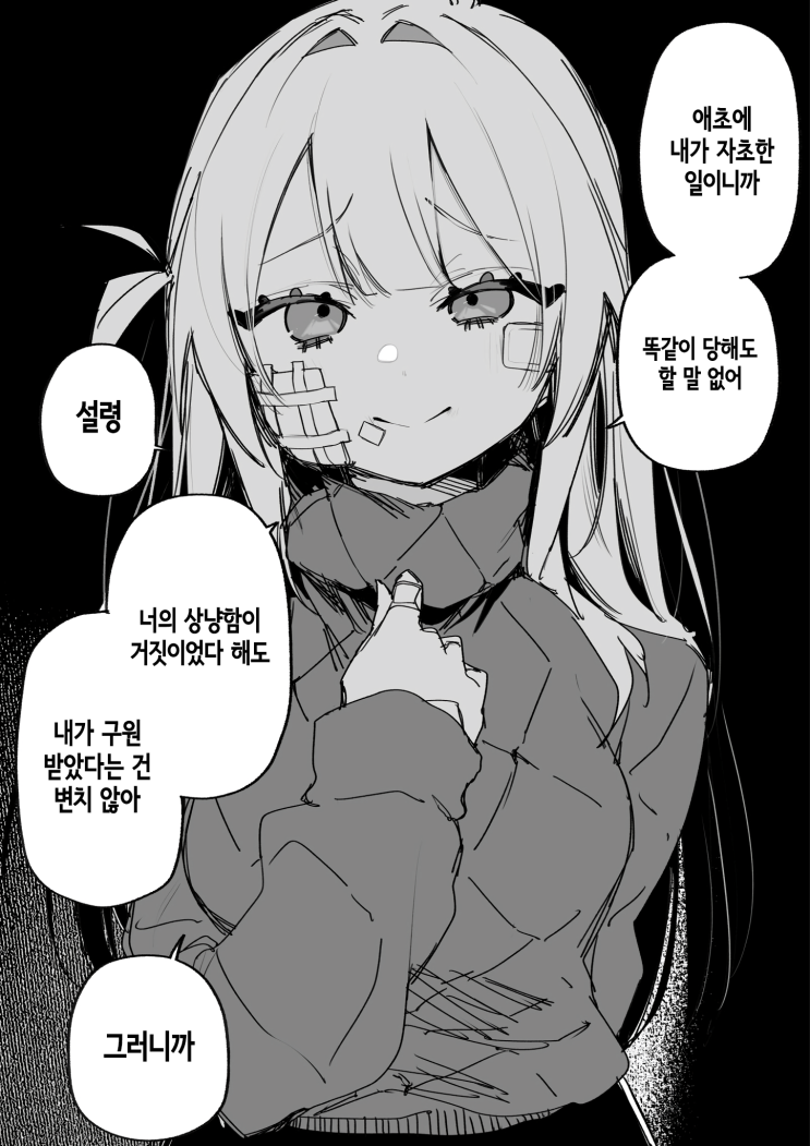  「가혹한 짓을 당하고 있는데 어째서 웃을 수 있는 거야」 - [오리지널 만화][웹코믹]