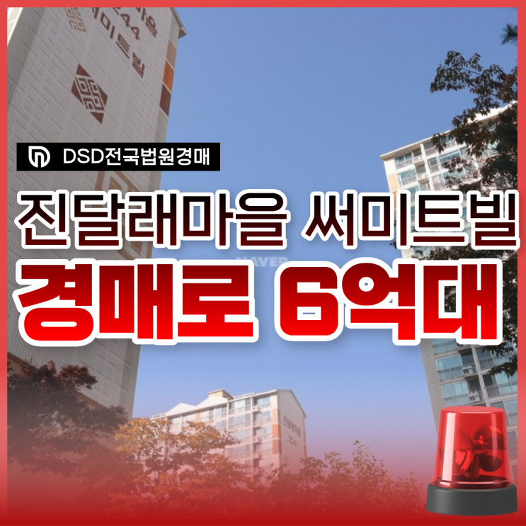 부천아파트매매 진달래마을 써미트빌 급매 매물?