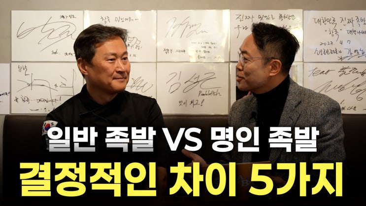  노승일 인터뷰사람이 브랜드다양재족발 참족 홍수인 대표“꾸준함은 배신하지 않는다”