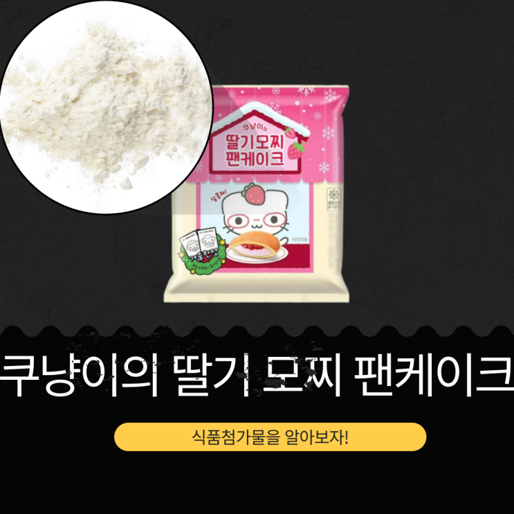  히나쿠우 X GS25 겨울 한정 신상 2,500원 [쿠냥이의 딸기 모찌 팬케이크] 42종 랜덤 띠부씰